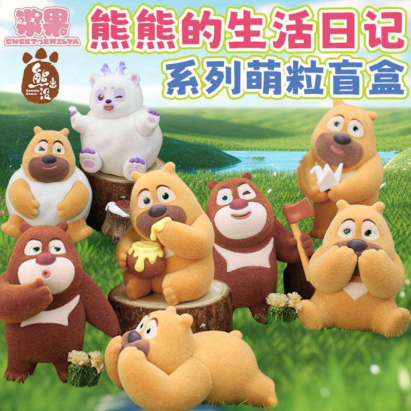 正版熊出没熊熊的生活日记mini萌粒盲盒潮玩周边可爱熊大熊二公仔