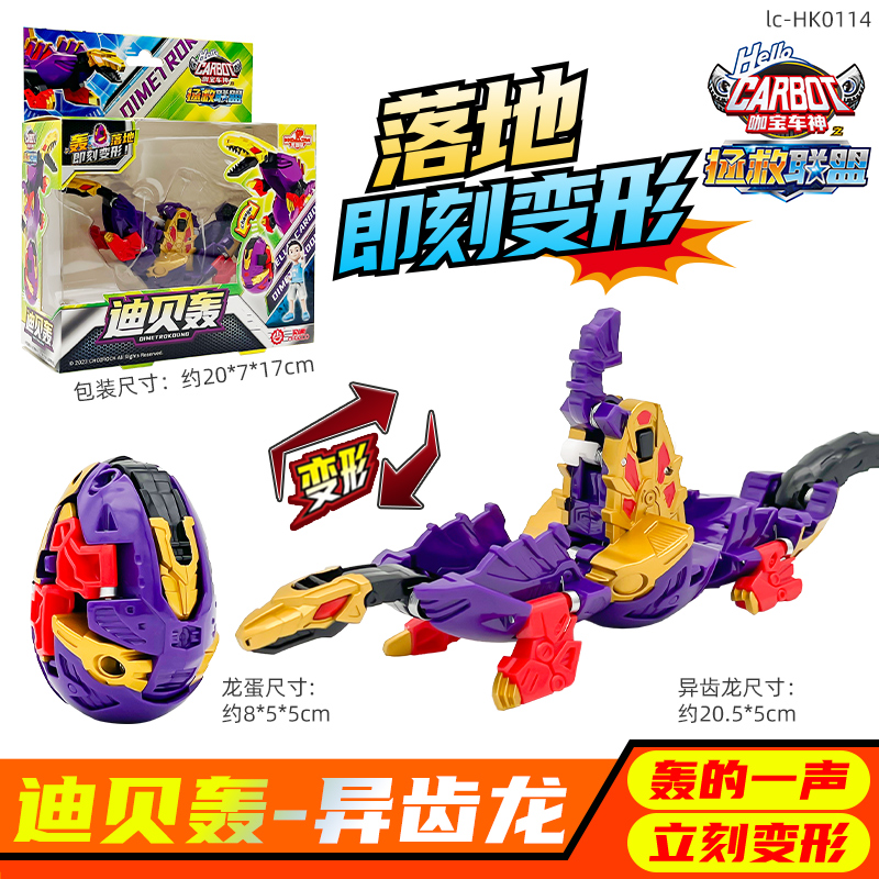 咖宝蛋神迪贝轰一摔变形玩具蛋