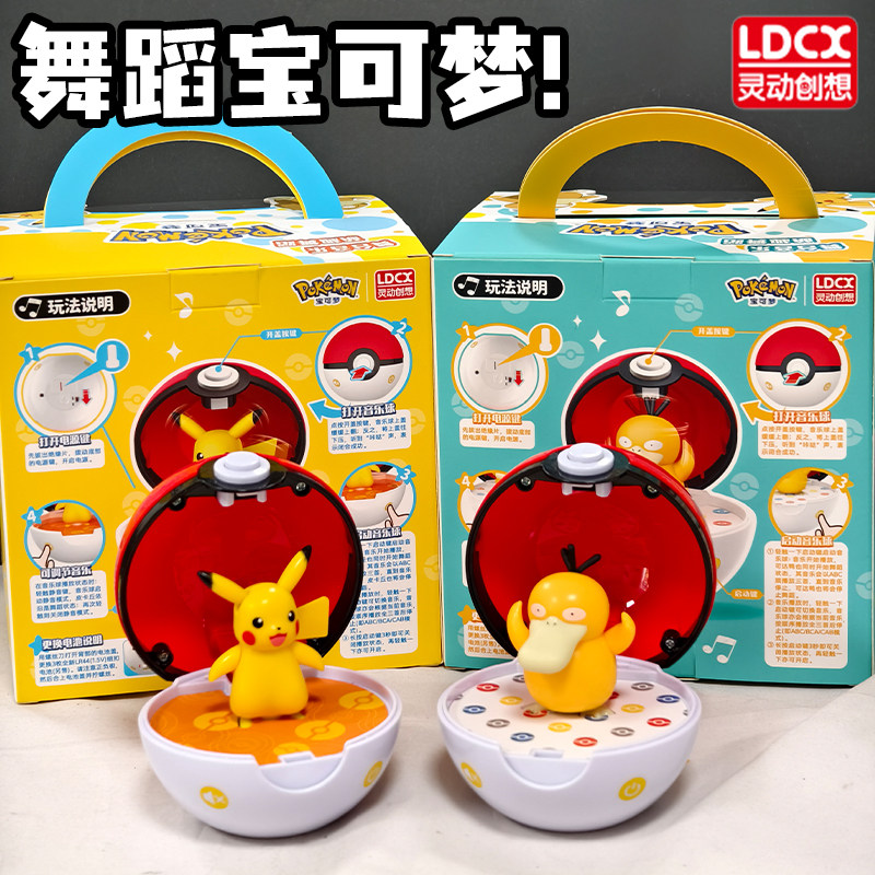 灵动创想宝可梦音乐盒精灵球玩具神奇宝贝宠物舞蹈皮卡丘玩偶公仔