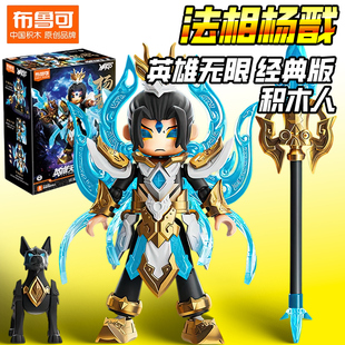 布鲁可英雄无限法相杨戬机甲拼装积木10男孩6岁7布鲁克8礼物9玩具