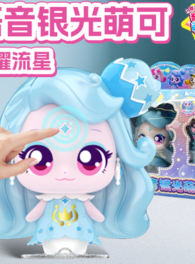 奇妙萌可之闪耀流星语音公仔银光萌可声光故事机手办女孩玩具爱心