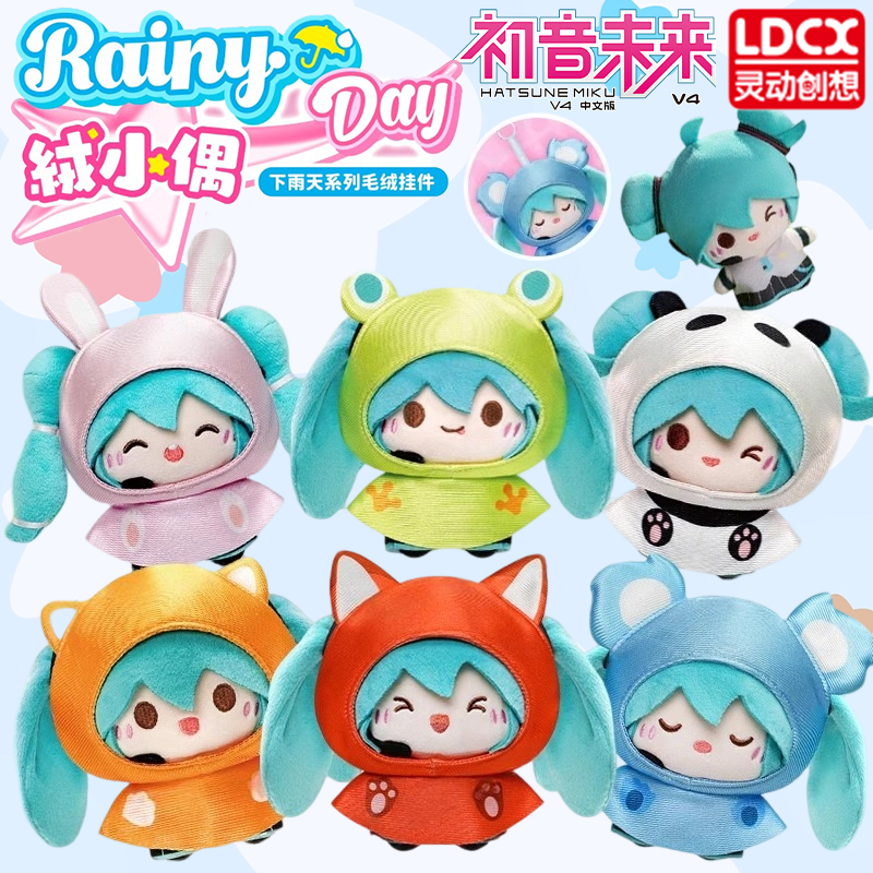 哔哩哔哩正版初音未来绒小偶下雨天毛绒公仔盲盒挂件潮玩周边玩偶