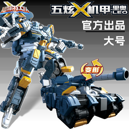 五炫机甲里奥变形玩具手办金刚