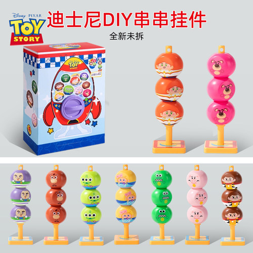 正版迪士尼玩具总动员DIY串串挂件潮玩盲盒草莓熊女孩礼物钥匙扣