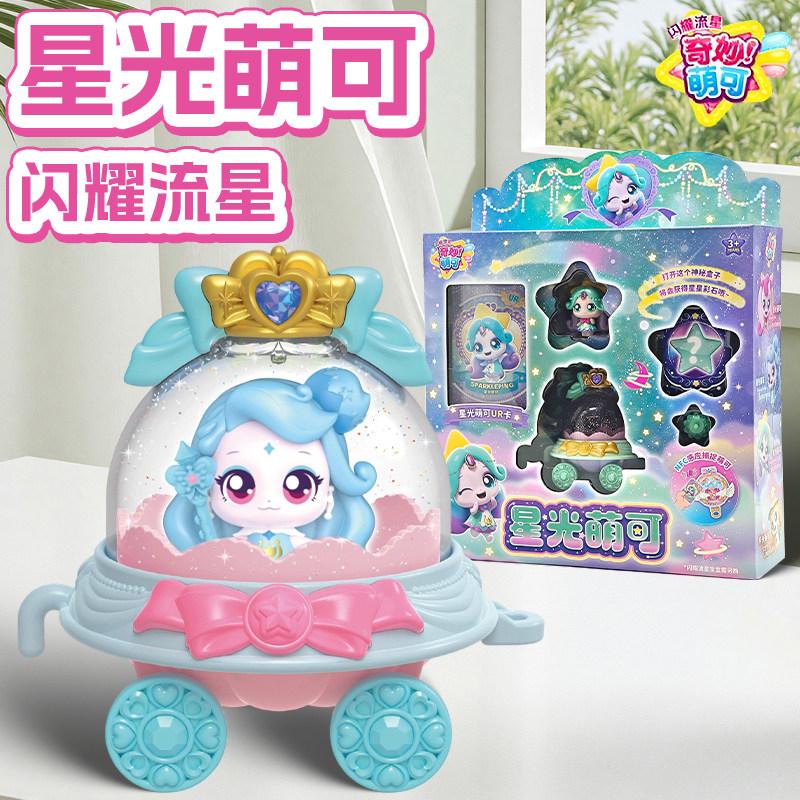 第七季新款奇妙萌可公仔玩具女孩星光公主7星星魔方闪耀流星玩偶6图片