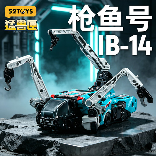 52toys猛兽匣全能小队枪鱼号变形机器人机甲模型生日礼物男孩玩具