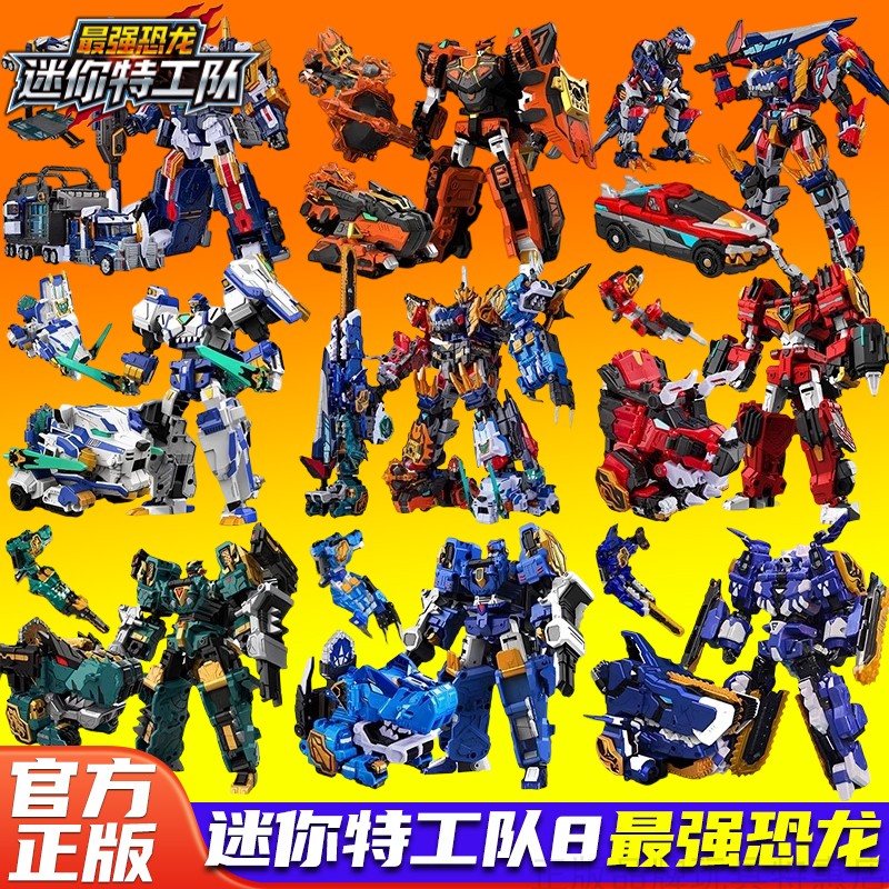 迷你特工队8最强恐龙雷霆霸王龙全套机甲变形儿童玩具男孩金刚
