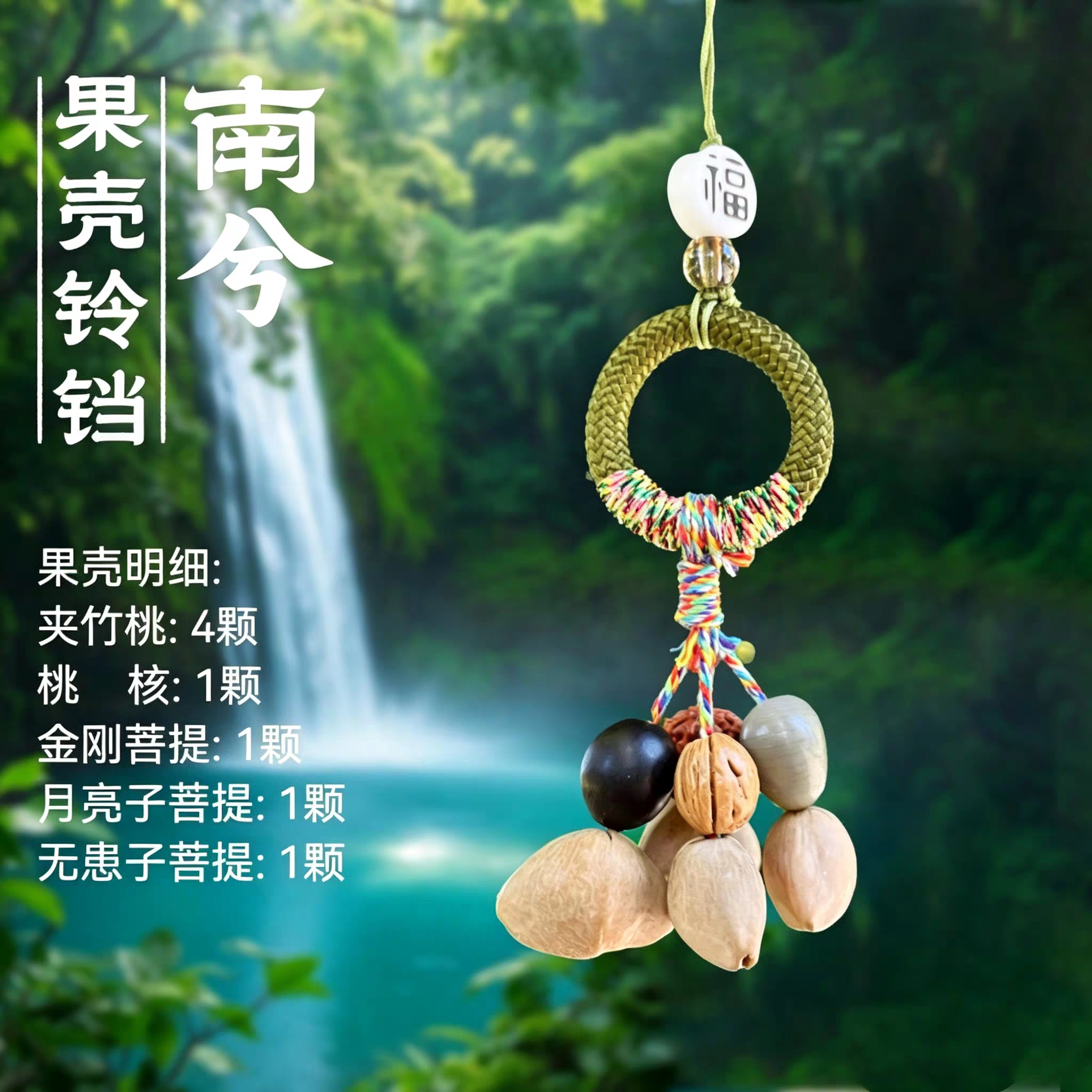 手工天然果壳风铃摇铃疗愈钥匙扣汽车包挂件木质伴手礼品创意礼物