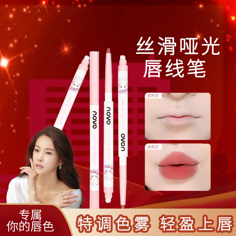 恋意双头旋转唇线笔防水持久不掉色口红笔哑光雾感不晕染NOVO专用
