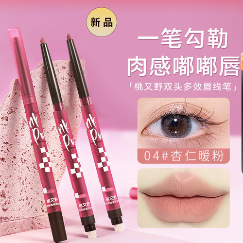 【陈紫函同款】双头肉桂色唇线笔桃又野唇刷二合一裸色卧蚕笔持久