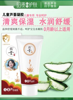 昭贵儿童芦荟胶保湿润泽舒缓肌肤