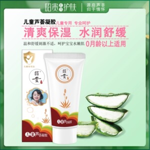 昭贵儿童芦荟胶保湿润泽舒缓肌肤
