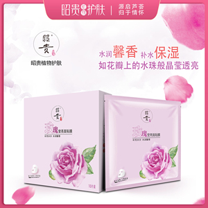 昭贵玫瑰莹亮面贴膜10片/盒 补水润晶莹保湿提亮肤色柔嫩光滑面膜