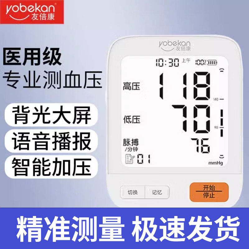 友倍康电子血压测量仪医用上臂式大屏家用充电语言播报KE-B605B