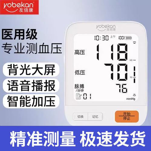 友倍康电子血压测量仪医用上臂式大屏家用充电语言播报KE-B605B