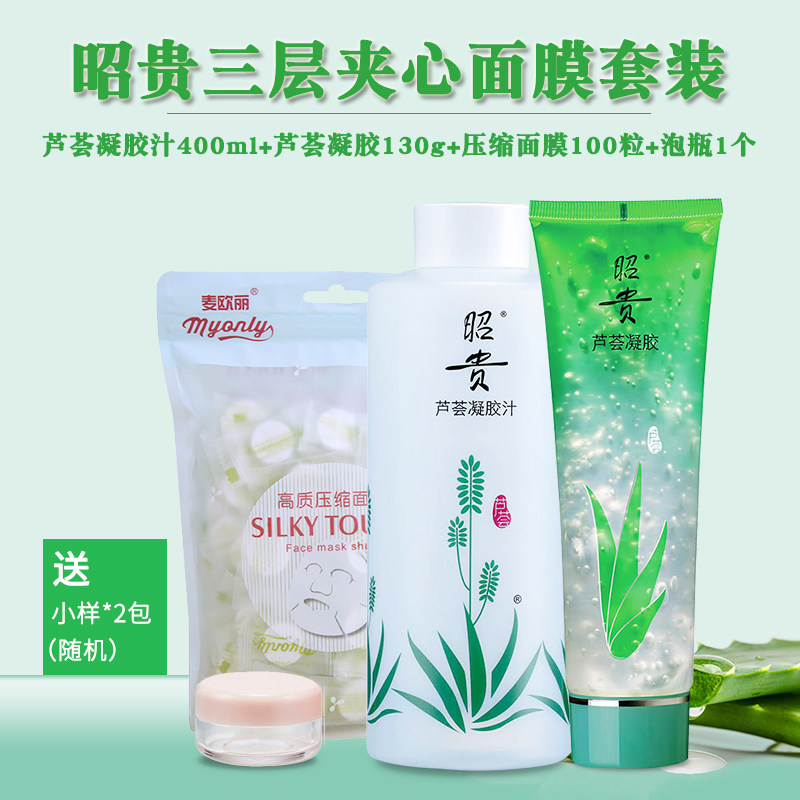 昭贵三层夹心面膜补水嫩肤灌肤芦荟胶汁修护痘印不油腻清爽夏季,美容护肤/美体/精油,面部护理套装,淘宝优惠券,粉丝福利购,淘宝优惠卷