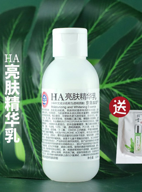 正品京卫本草HA亮肤精华乳紧致补水保湿提亮润泽缓解干燥嫩肤弹滑