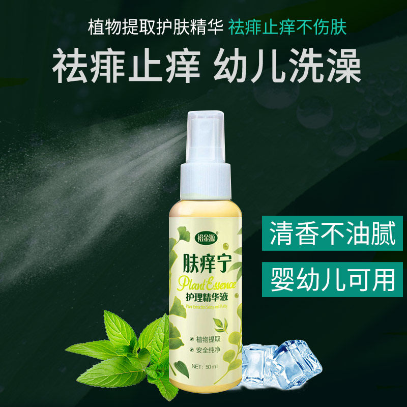 裕津源裕金源肤痒宁草本原液蚊不叮止痒户外喷雾蚊虫叮咬幼儿儿童