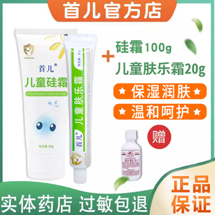 实体店铺 首儿硅霜+肤乐维肤霜温和无刺激滋润保湿缓解干燥润肤乳