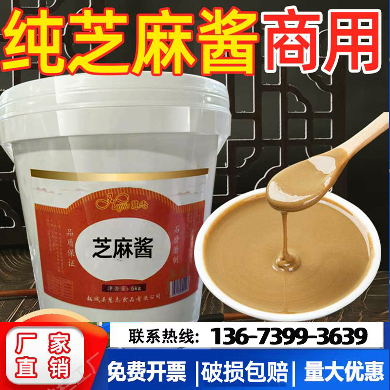 芝麻酱花生酱二八酱纯正商用原味调料热干面凉皮拌面专用火锅蘸料