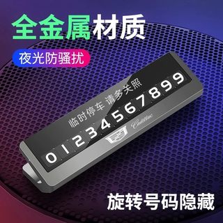 凯迪拉克临时停车电话牌XT5 ATSL CT6 XT4 XTS XT6挪车改装内饰品