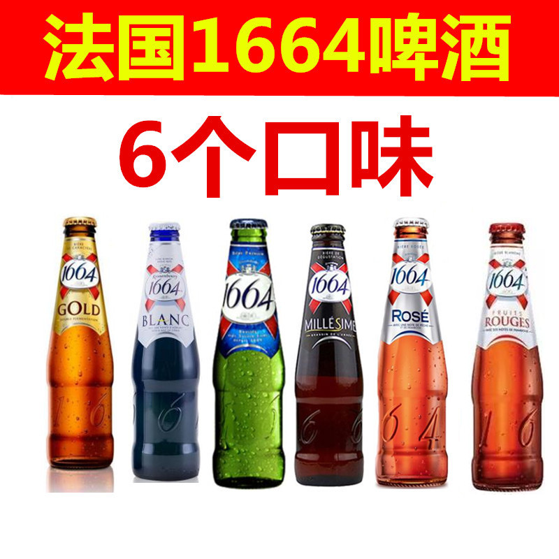 1664Æ¡¾Æ·¨¹ú½ø¿Ú1664°×Æ¡¾ÆÃµ¹å¸´¹ÅÊ÷Ý®½ð×°»ÆÆ¡×éºÏ250ML6Æ¿