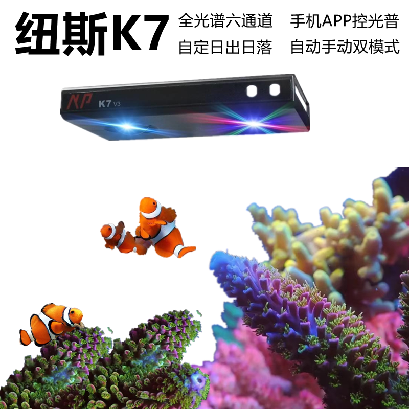 纽斯k7 v3珊瑚灯pro3日出日落海水灯鱼缸灯架app全光谱led海缸灯