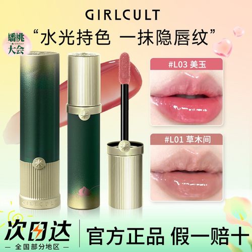 【本草纲目上线】Girlcult唇釉