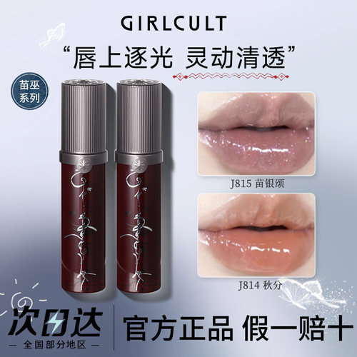 苗巫系列幻境唇蜜J814