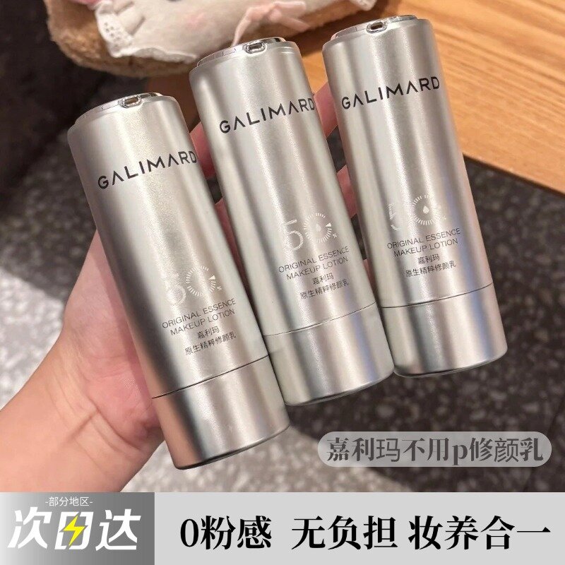 嘉利玛不用p修颜乳打底隔离素颜霜持妆隐形毛孔匀肤粉底液不假白