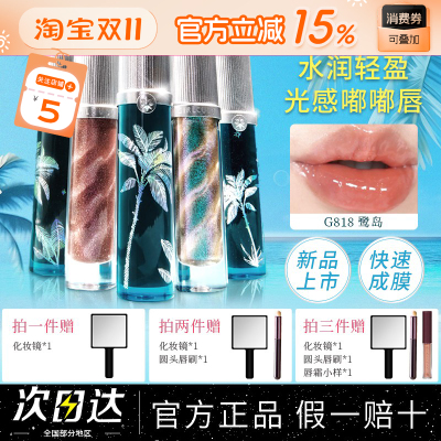 Girlcult南洋假日幻镜唇蜜镜面水光唇釉鹭岛夏至不掉色不沾杯口红