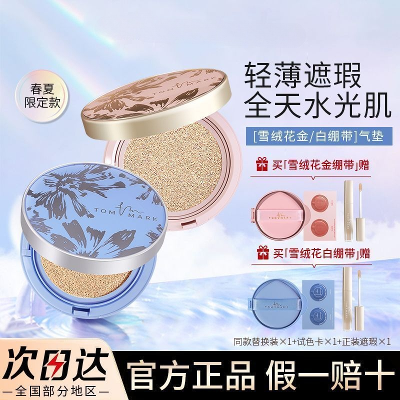 TOMMARK唐魅可白金绷带气垫春夏限定控油持妆粉底液轻薄遮瑕正品