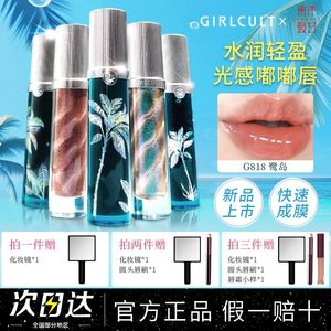 Girlcult南洋假日幻镜唇蜜镜面水光唇釉鹭岛夏至不掉色不沾杯口红
