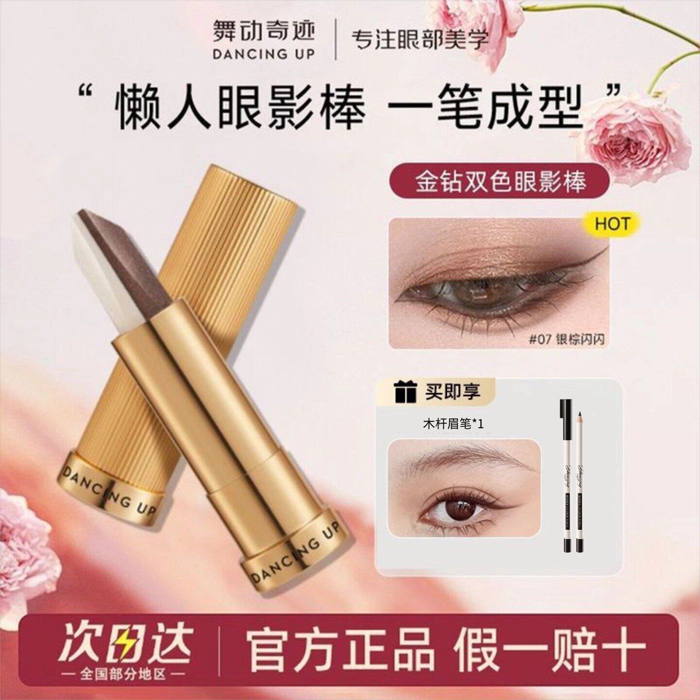 舞动奇迹眼影棒双色一抹成型珠光哑光多色不脱妆防水防汗懒人正品