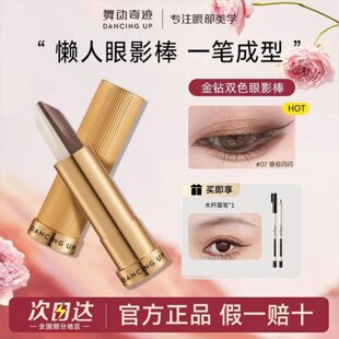 舞动奇迹眼影棒双色一抹成型珠光哑光多色不脱妆防水防汗懒人正品