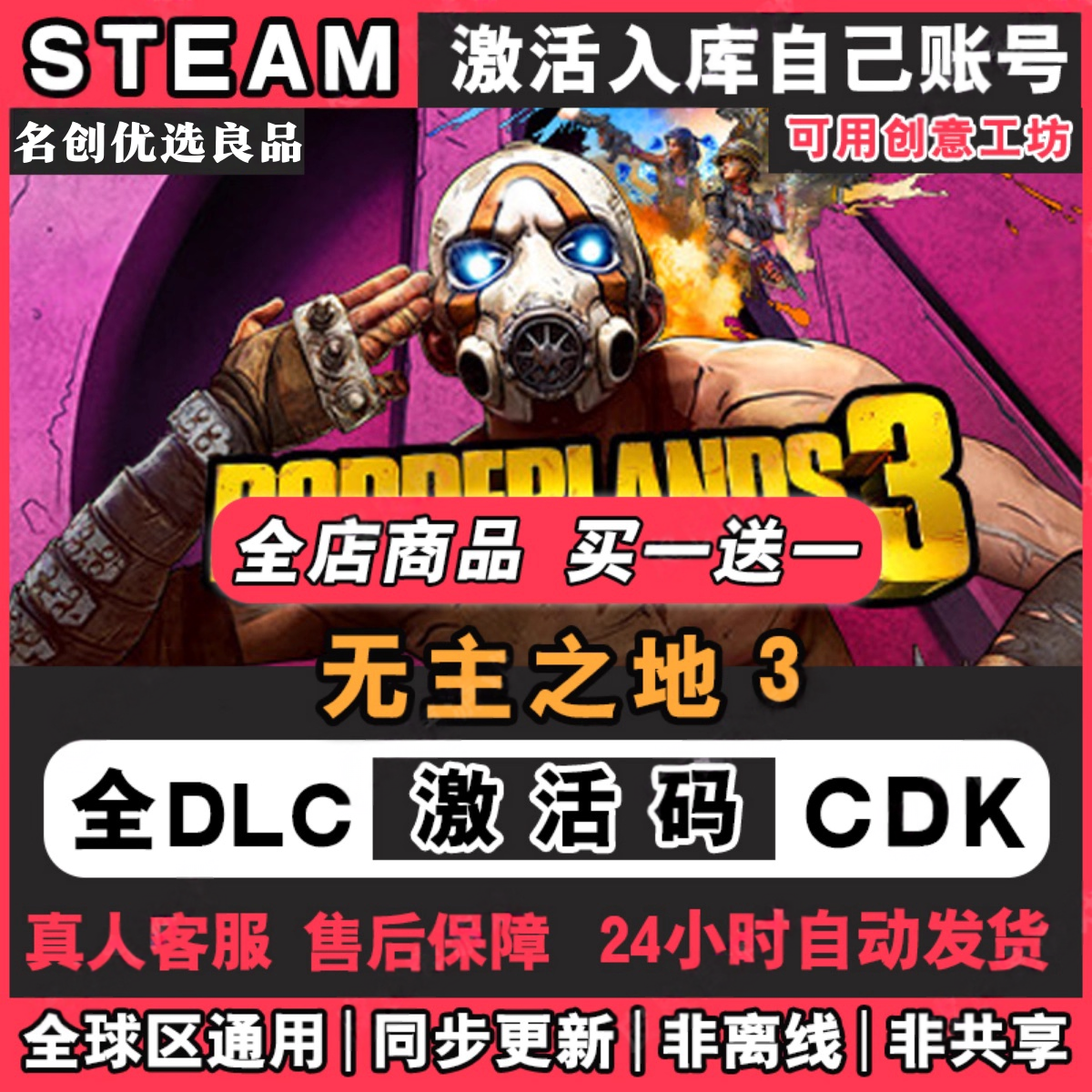 无主之地3 Steam激活码Cdkey 全DLC入库国区全球区 Borderlands 3