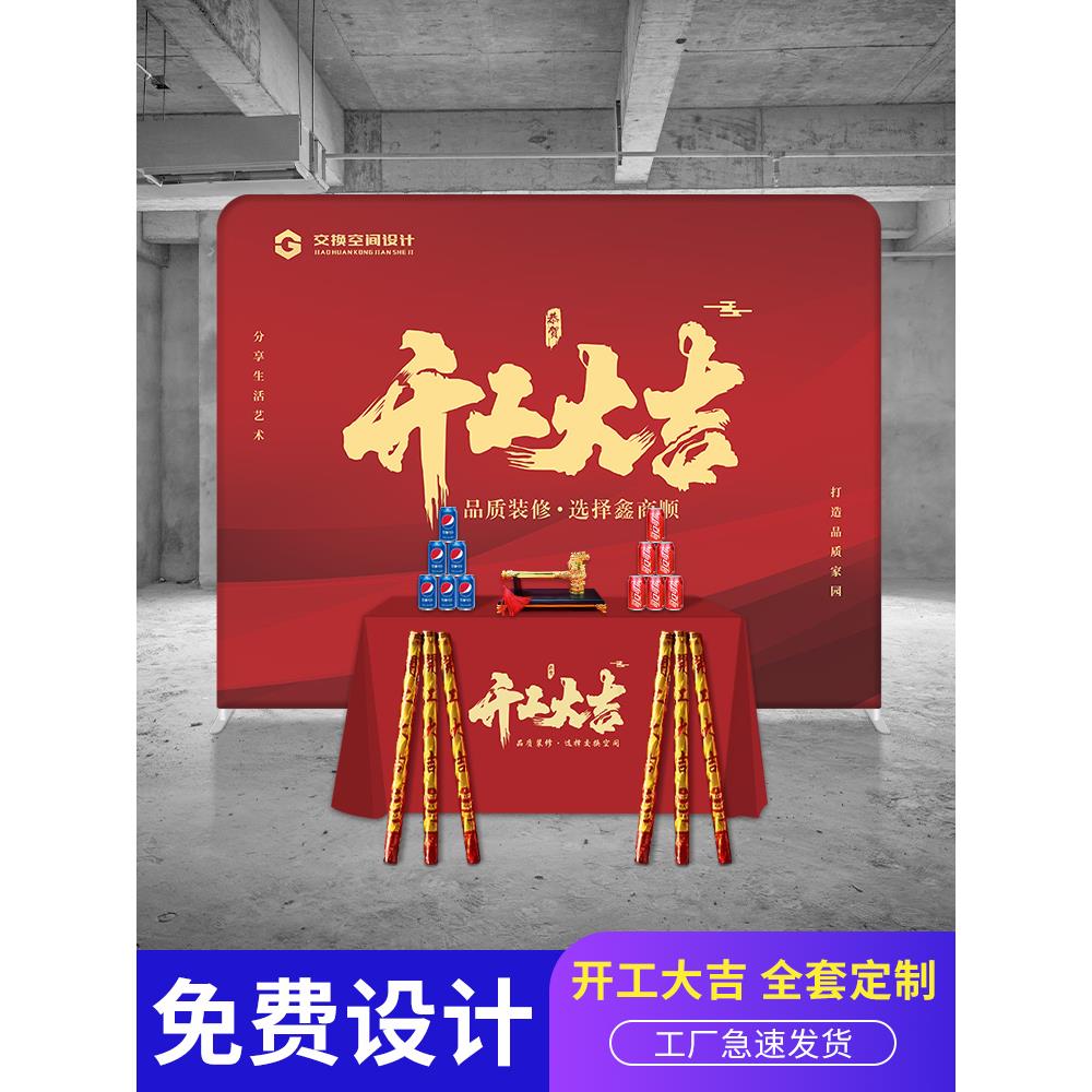 开工大吉仪式全套展架横幅装修典礼红色桌幕布海报背景布支架定制