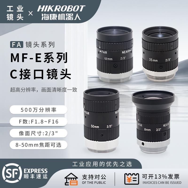 500万工业镜头定焦MVL-1224/1618/2518/3518/5028M-5MPE
