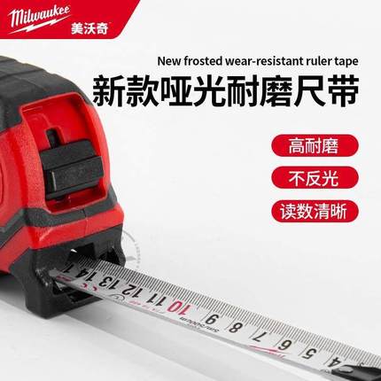 美沃奇48-22-0616磁吸耐磨钢制公英双标卷尺测量工具高精度5~10米