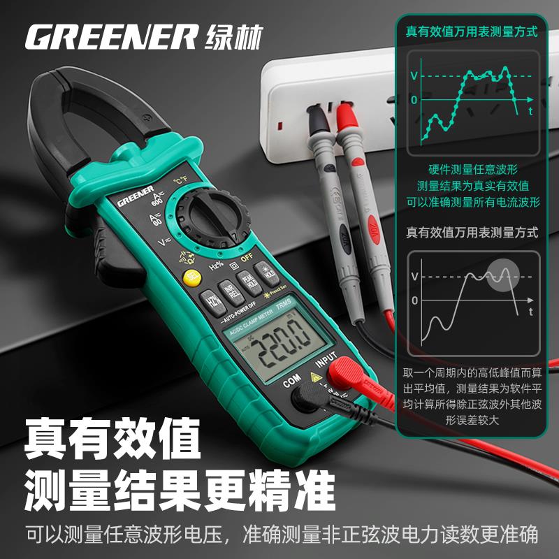 绿林钳形万用表钳型高精度数字交直流多功能电工专用全自动电流表