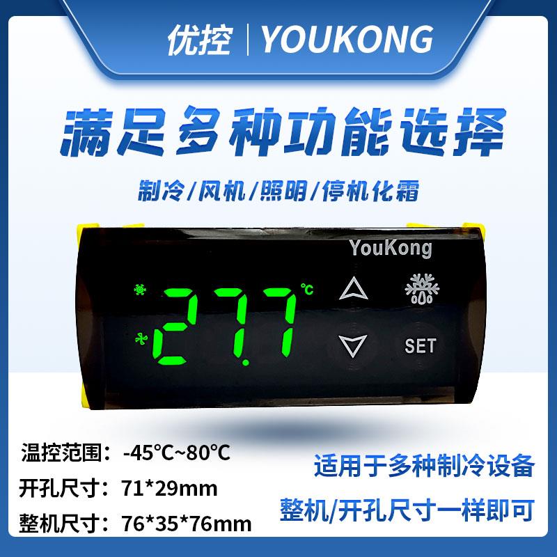 优控商用冷柜冰箱温度温控器电子数显冷藏室温控仪智能开关YK601