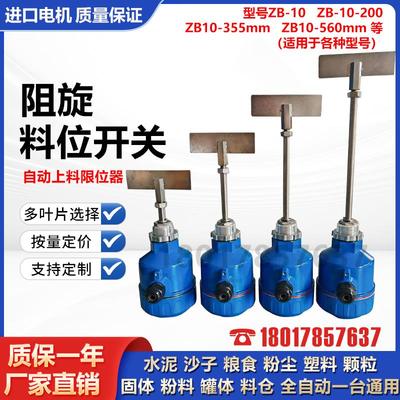 ZB-10阻旋式料位开关控制器料位计堵煤物料器阻尼料位器物位计11