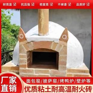 面包窑披萨窑炉耐火砖花瓣砖保温隔热耐高温名宿露营地聚会团建