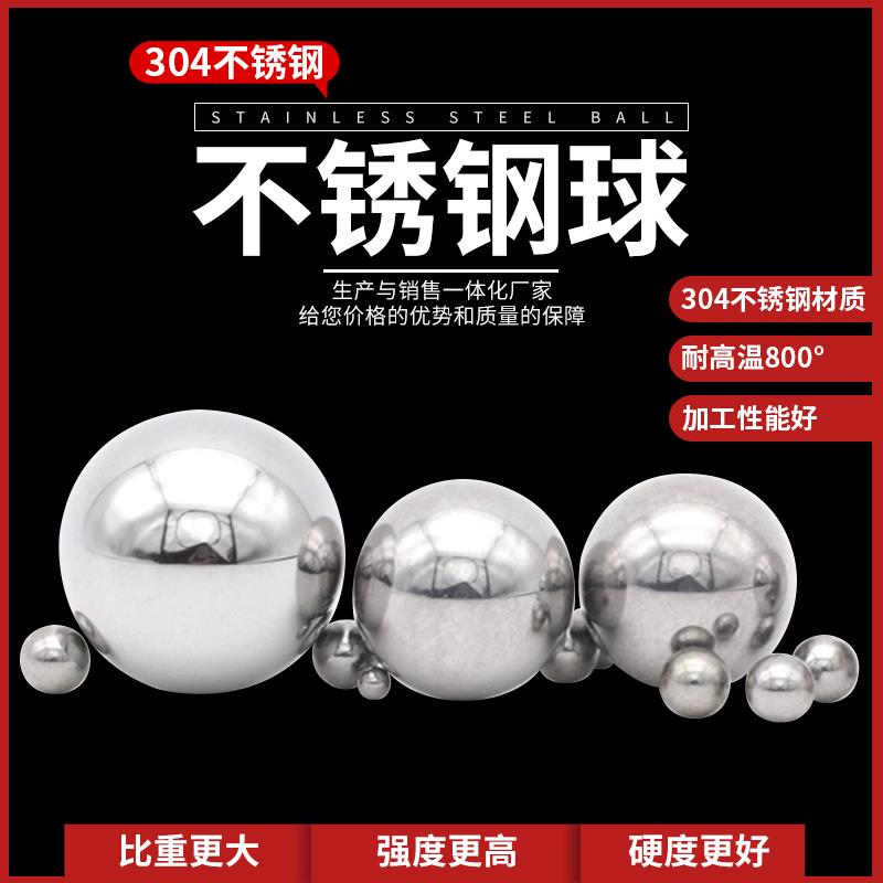 304不锈钢球1 2 2.5 3 4 5 6 7 8 9 10mm精密实心不锈钢钢珠滚珠