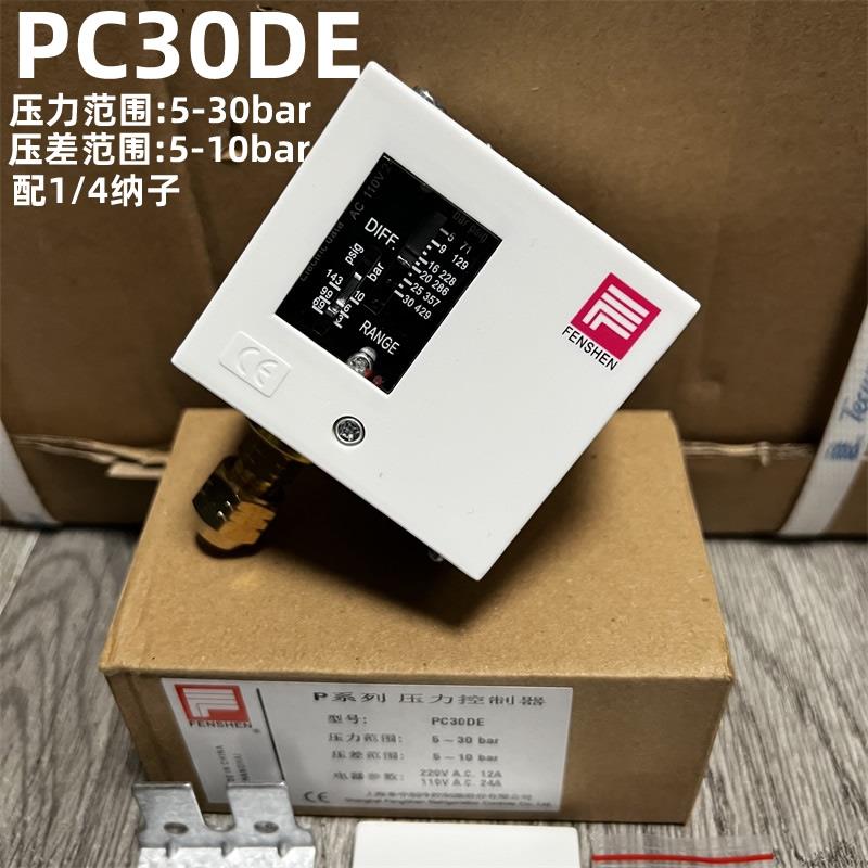 FENSHEN奉申压力开关控制器 PC30DE PC20DE PC6E PC2E PC10E PC3E