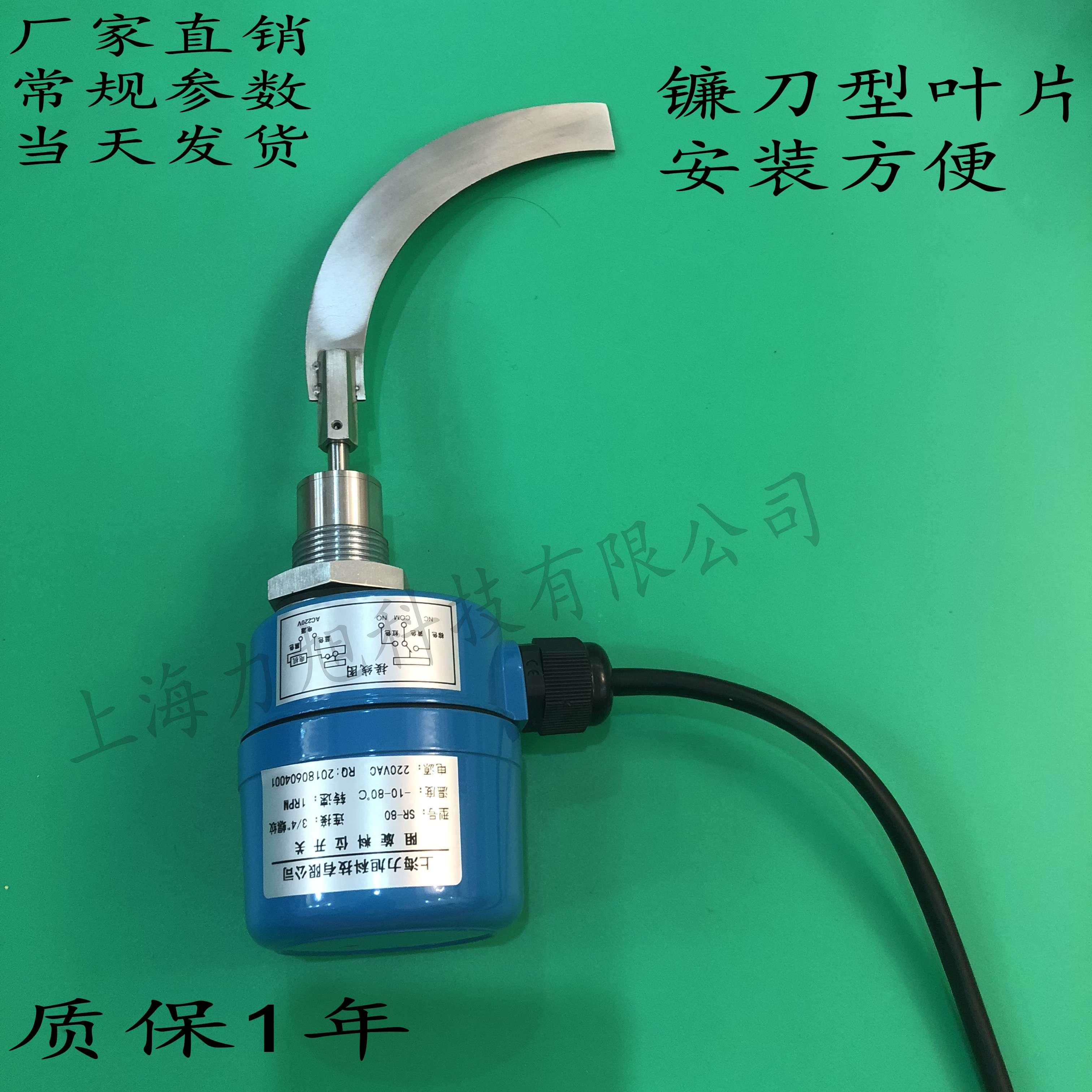 SR-80小阻旋料位控制器阻旋物位开 关料位阻旋式限位计粉料颗粒料