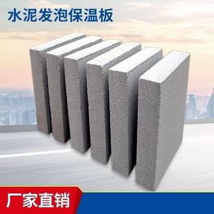 发泡水泥保温板A级防火外墙防火隔离带屋面保温板复合发泡水泥板