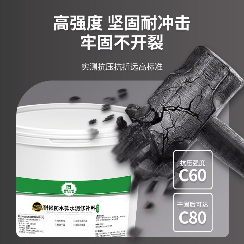 水泥路面修补料高强混凝土地面裂缝道路快速干地坪屋顶修覆砂浆