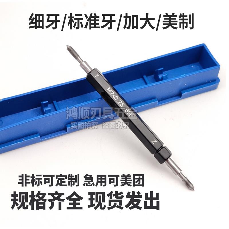 6H螺纹塞规M1M1.2M1.4M1.3M1.5M1.6M1.7M1.8x0.25x0.35x0.2通止规