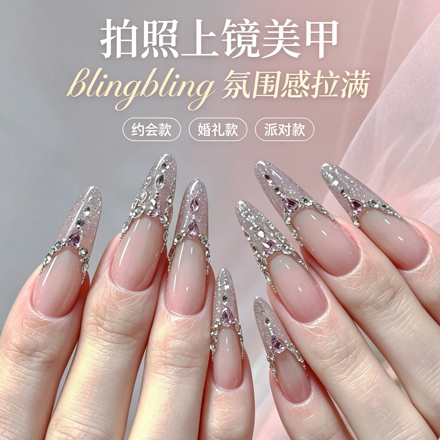 手工定制冰透花瓣锆石显白穿戴甲